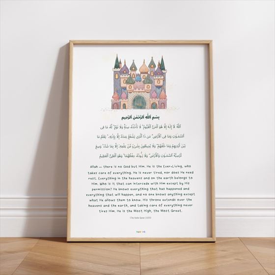 Ayat al-Kursi print, shown framed